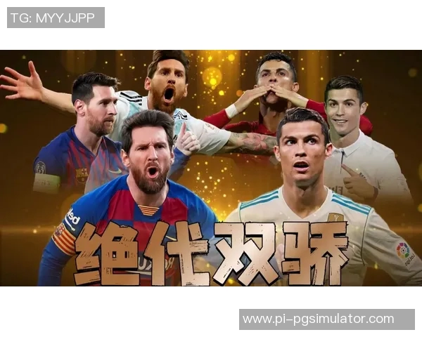 梅罗双雄解析：梅西与C罗的足球传奇与巅峰对决